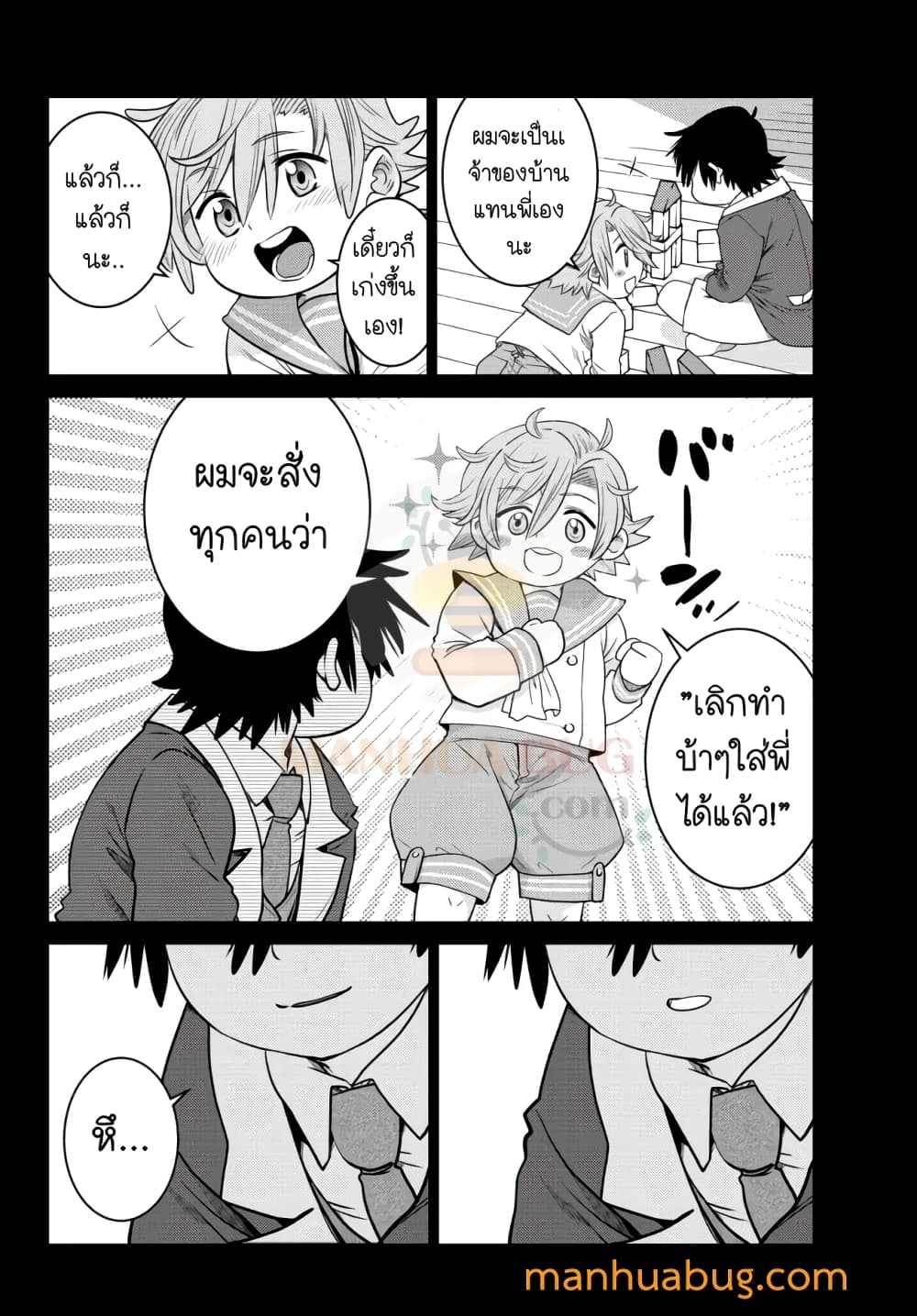 Ochikobore Datta Ani Ga Jitsuha Saikyou Shijou ตอนที่ 7.2 (5)